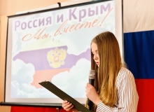 “Крым - жемчужина России”