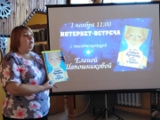 Интернет-встреча с московской писательницей Еленой Шапошниковой