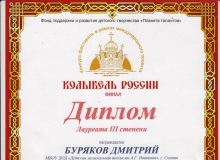 Конкурс-фестиваль «Колыбель России». Москва