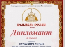 Конкурс-фестиваль «Колыбель России». Москва